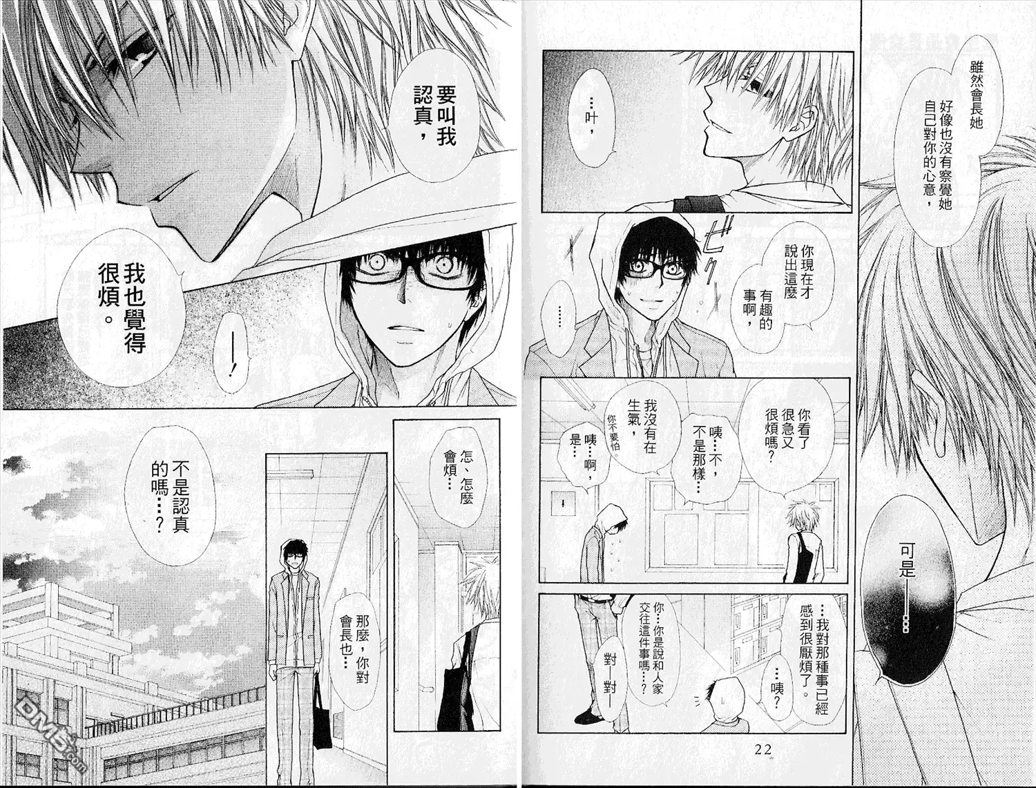 《会长是女仆大人》第6卷 第13页