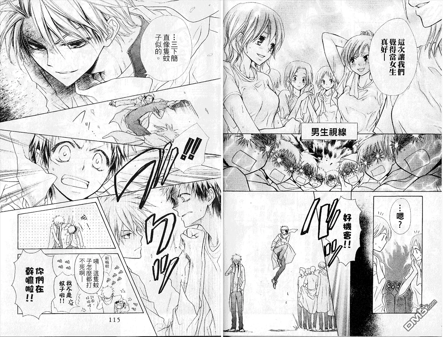 《会长是女仆大人》第6卷 第59页