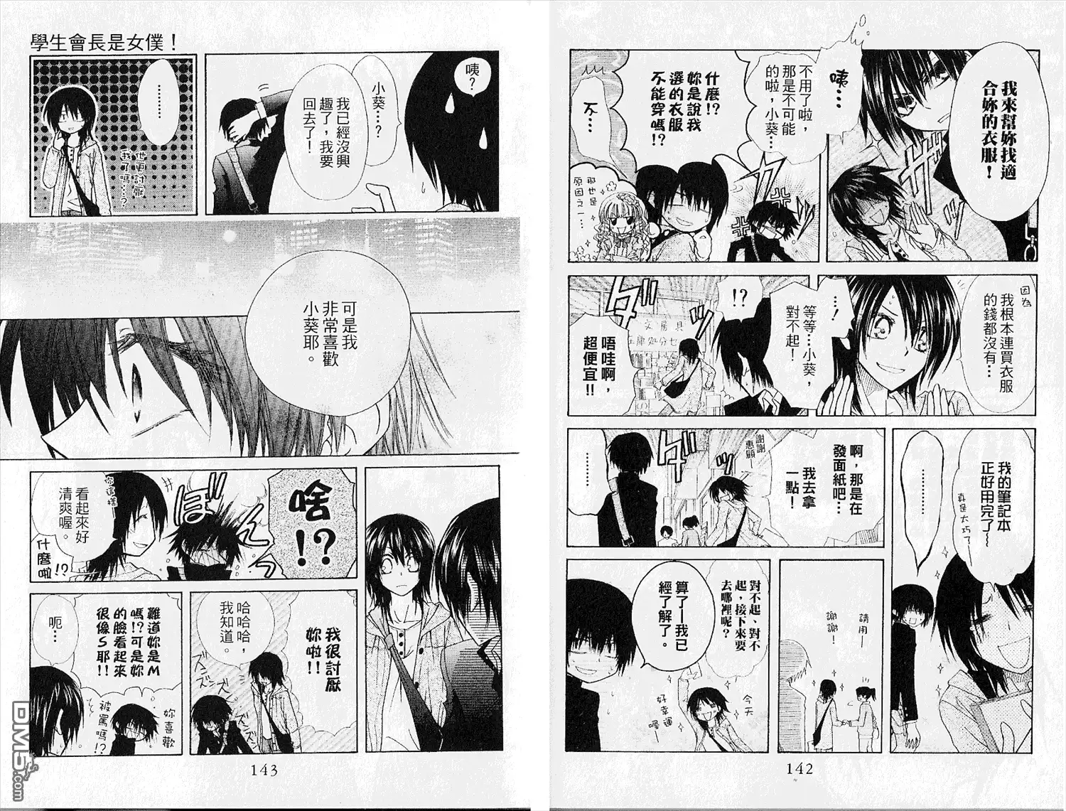 《会长是女仆大人》第6卷 第73页