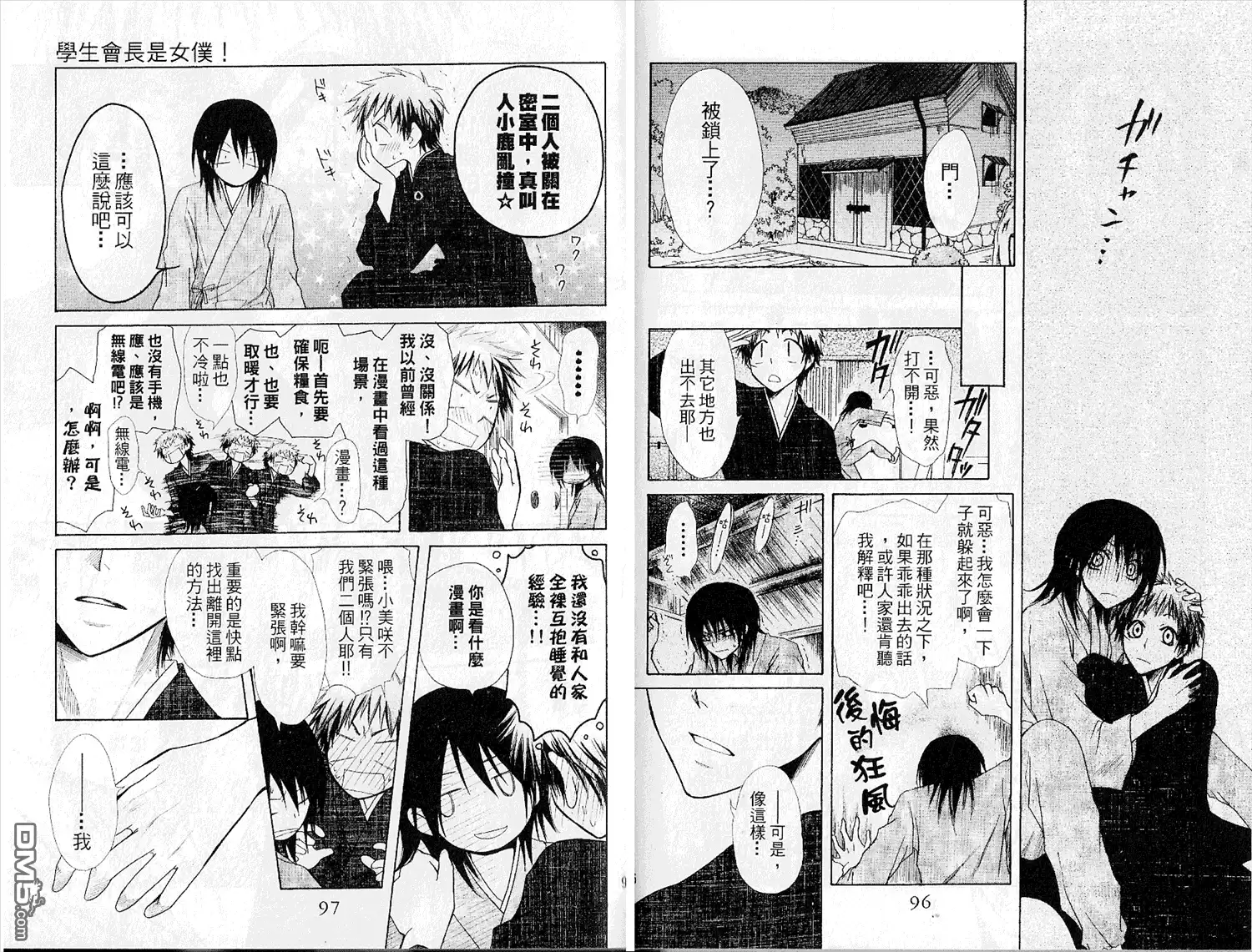 《会长是女仆大人》第6卷 第50页