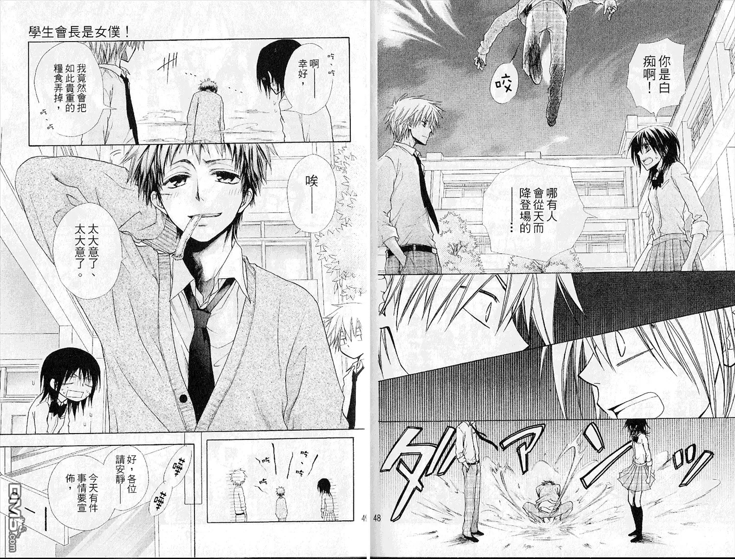 《会长是女仆大人》第6卷 第26页
