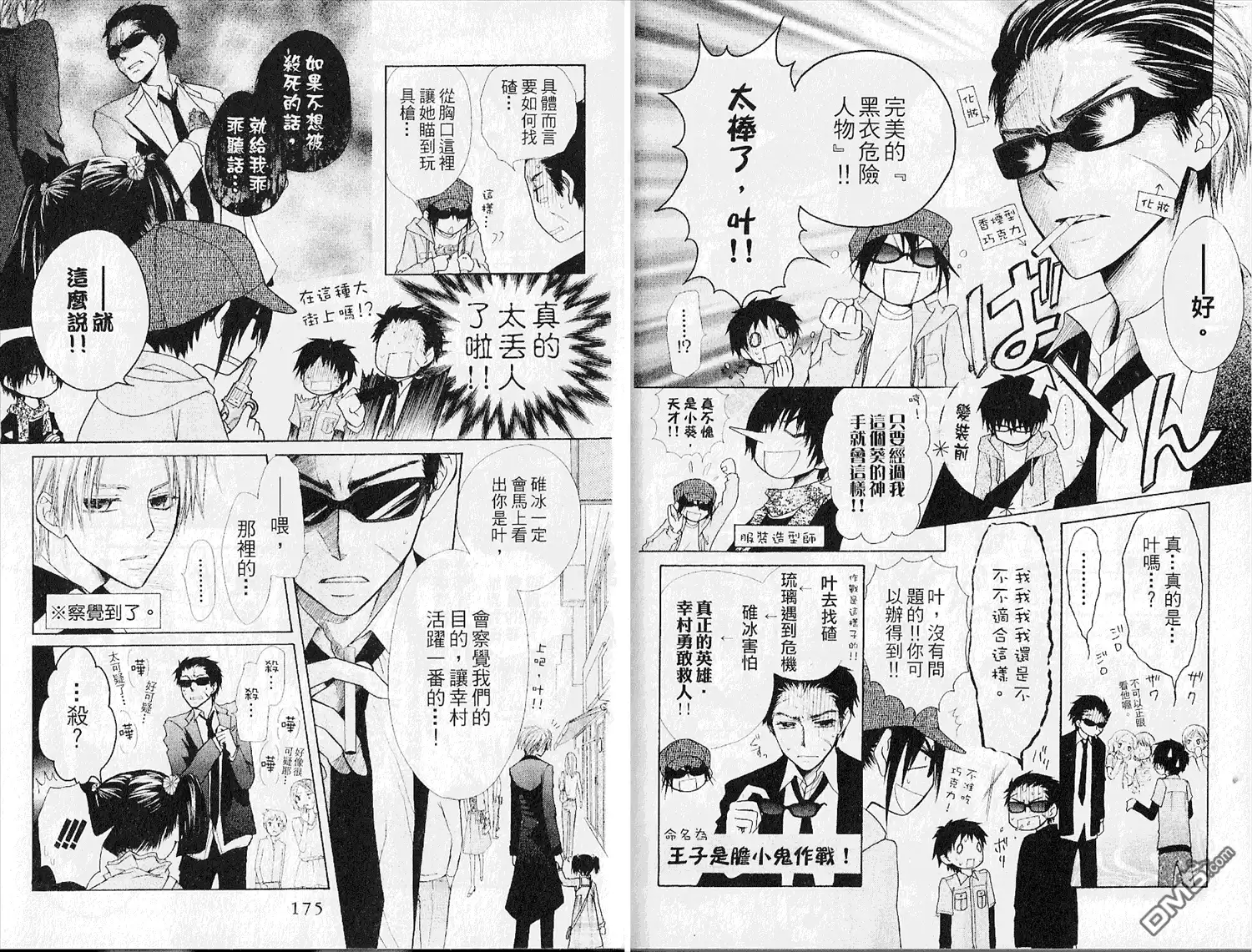 《会长是女仆大人》第6卷 第89页