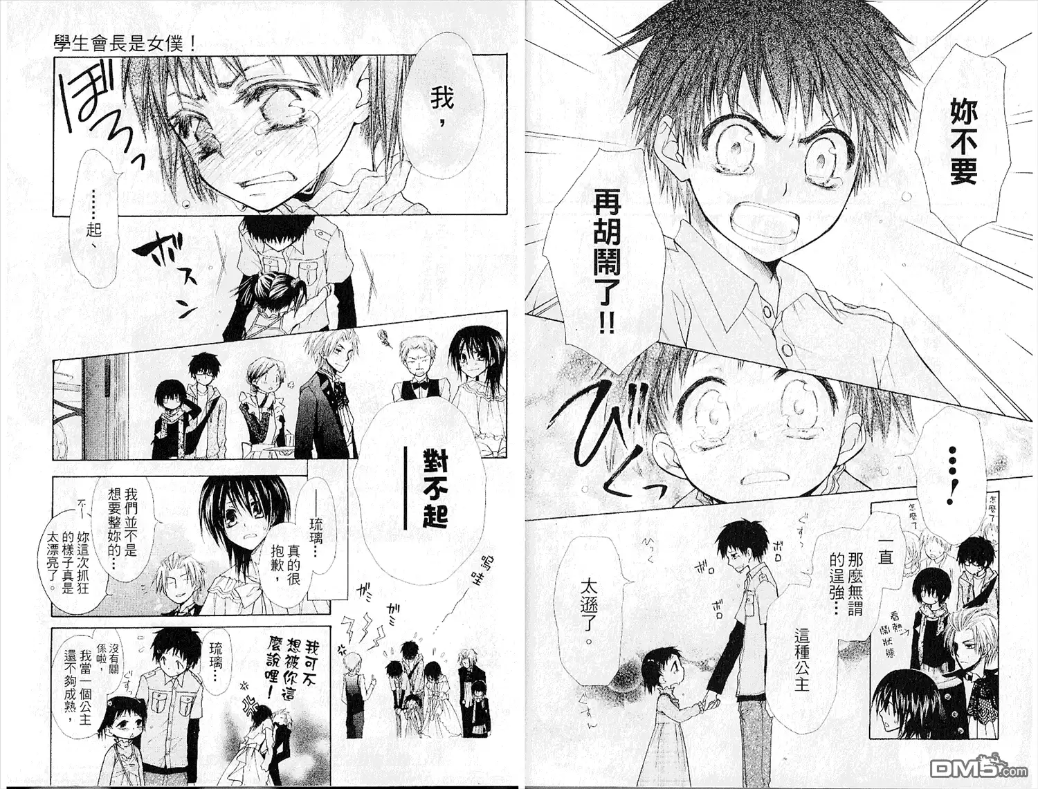 《会长是女仆大人》第6卷 第94页