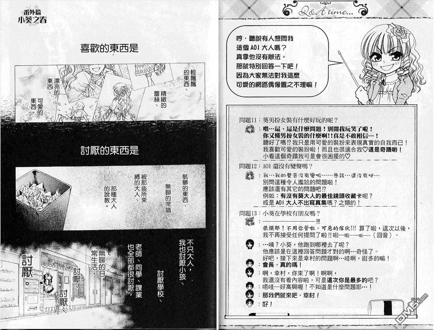 《会长是女仆大人》第6卷 第70页