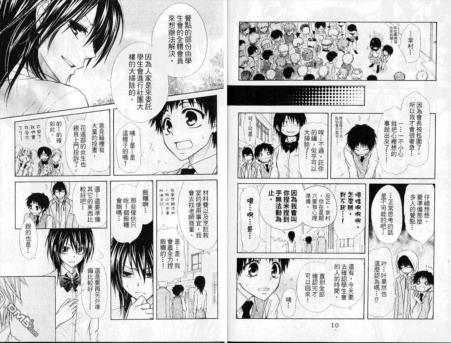 《会长是女仆大人》第6卷 第7页