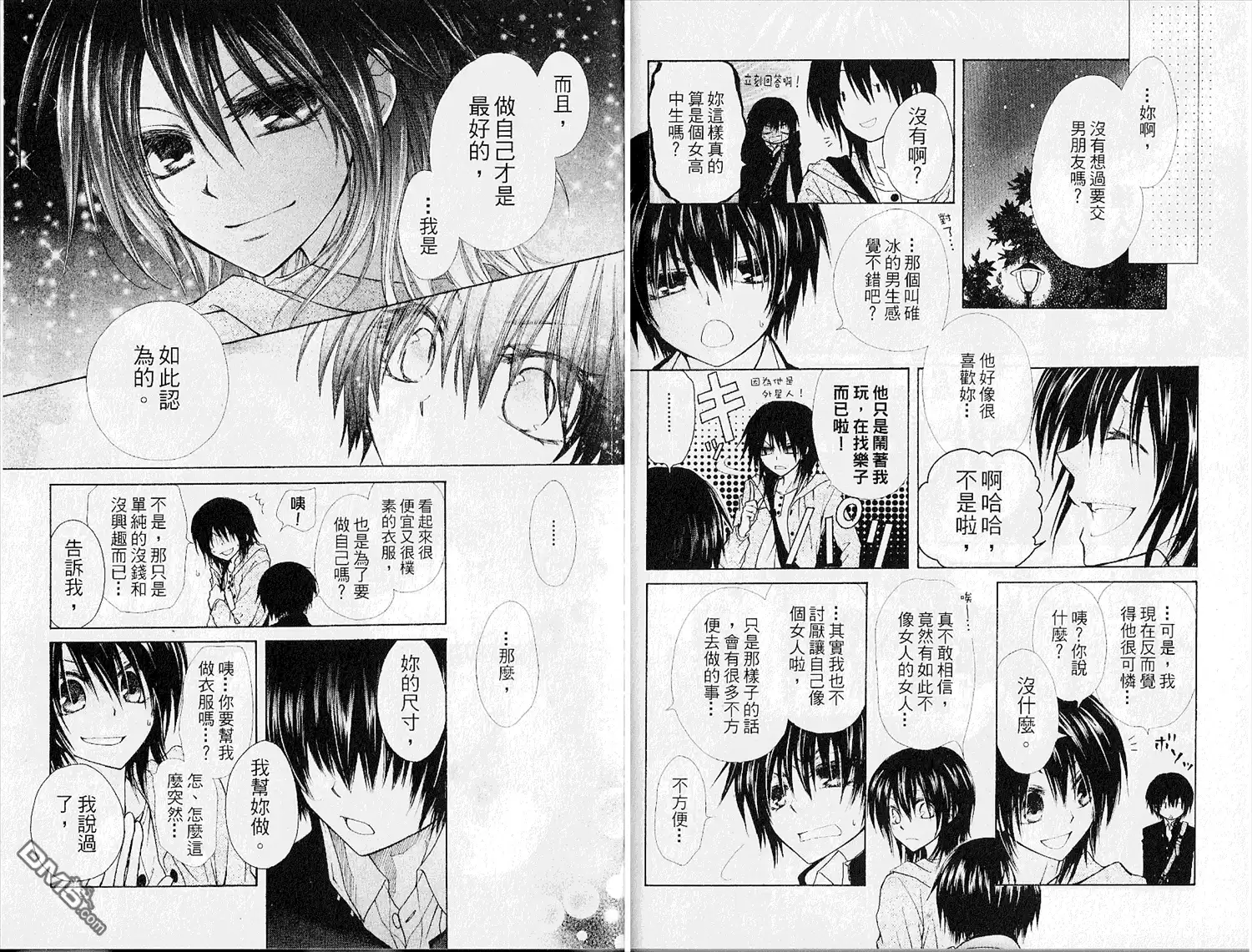 《会长是女仆大人》第6卷 第77页