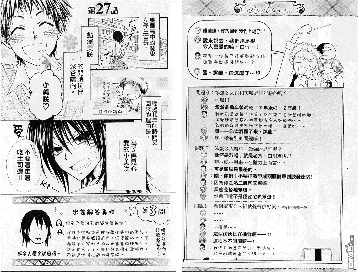 《会长是女仆大人》第6卷 第38页