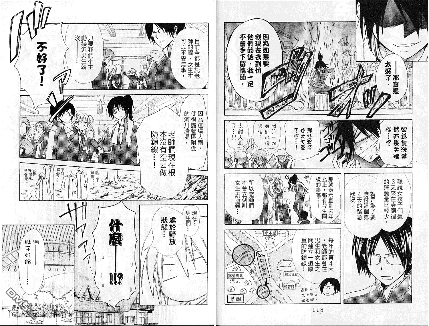 《会长是女仆大人》第6卷 第61页