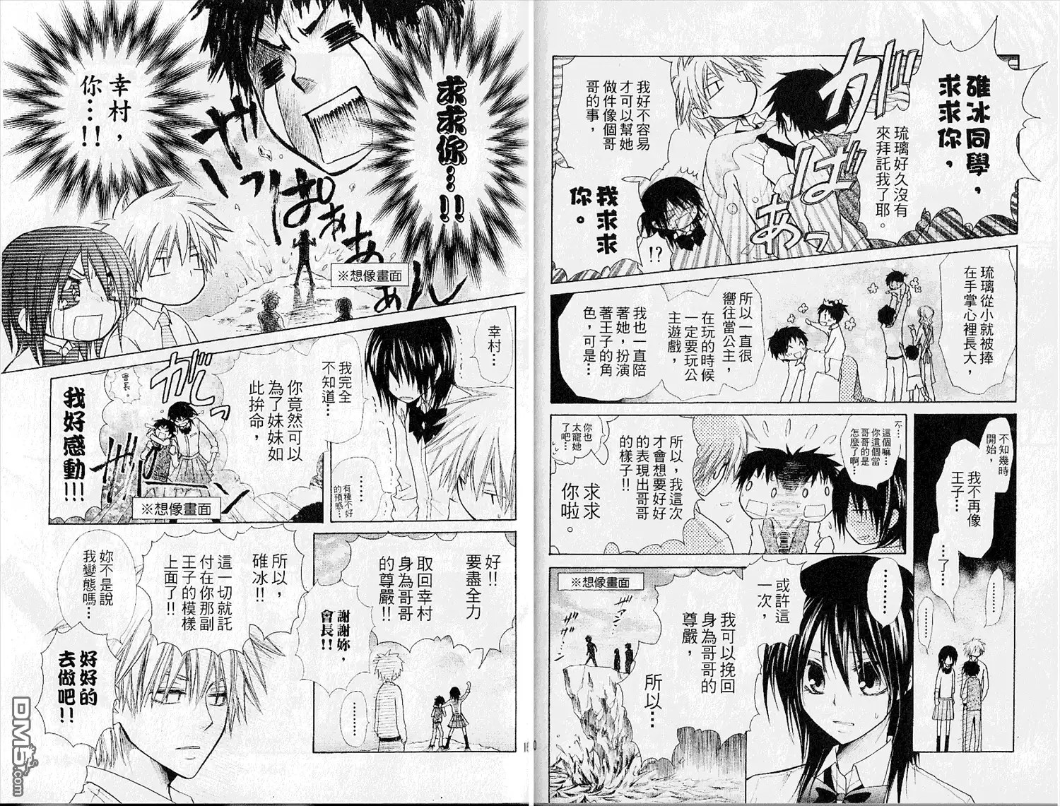 《会长是女仆大人》第6卷 第82页