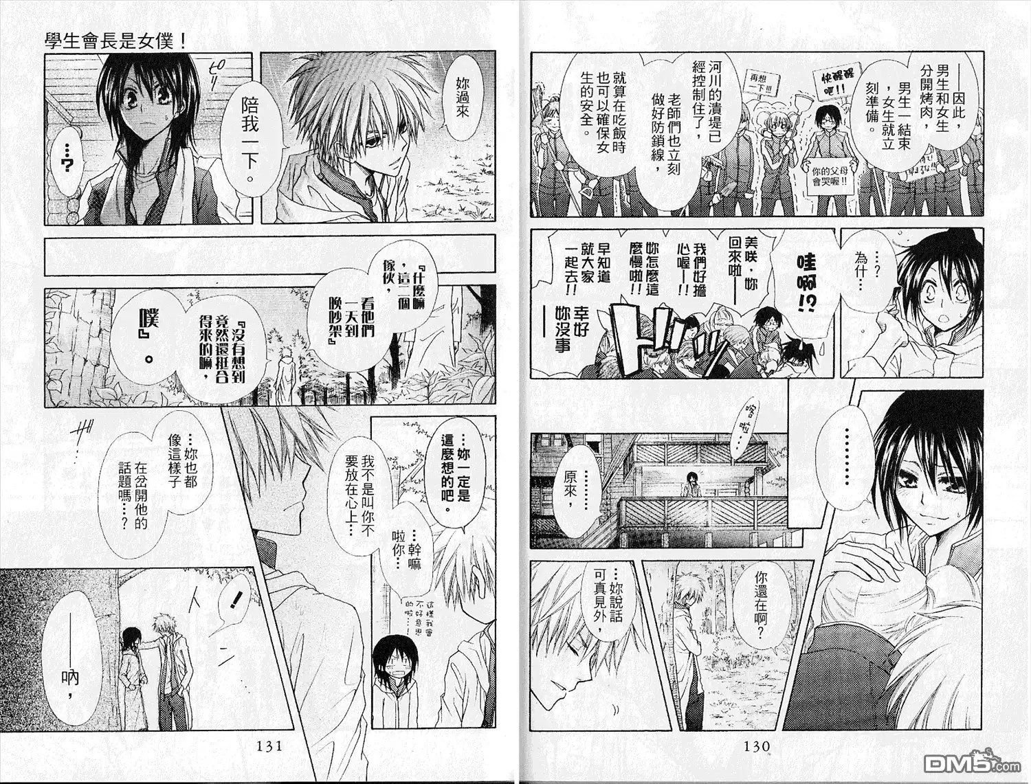 《会长是女仆大人》第6卷 第67页