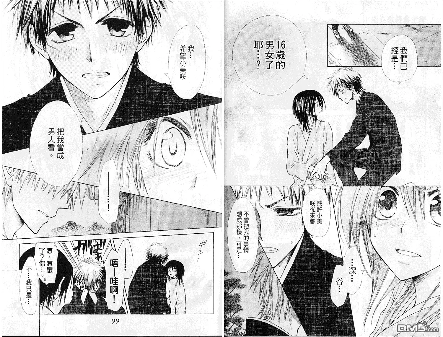 《会长是女仆大人》第6卷 第51页