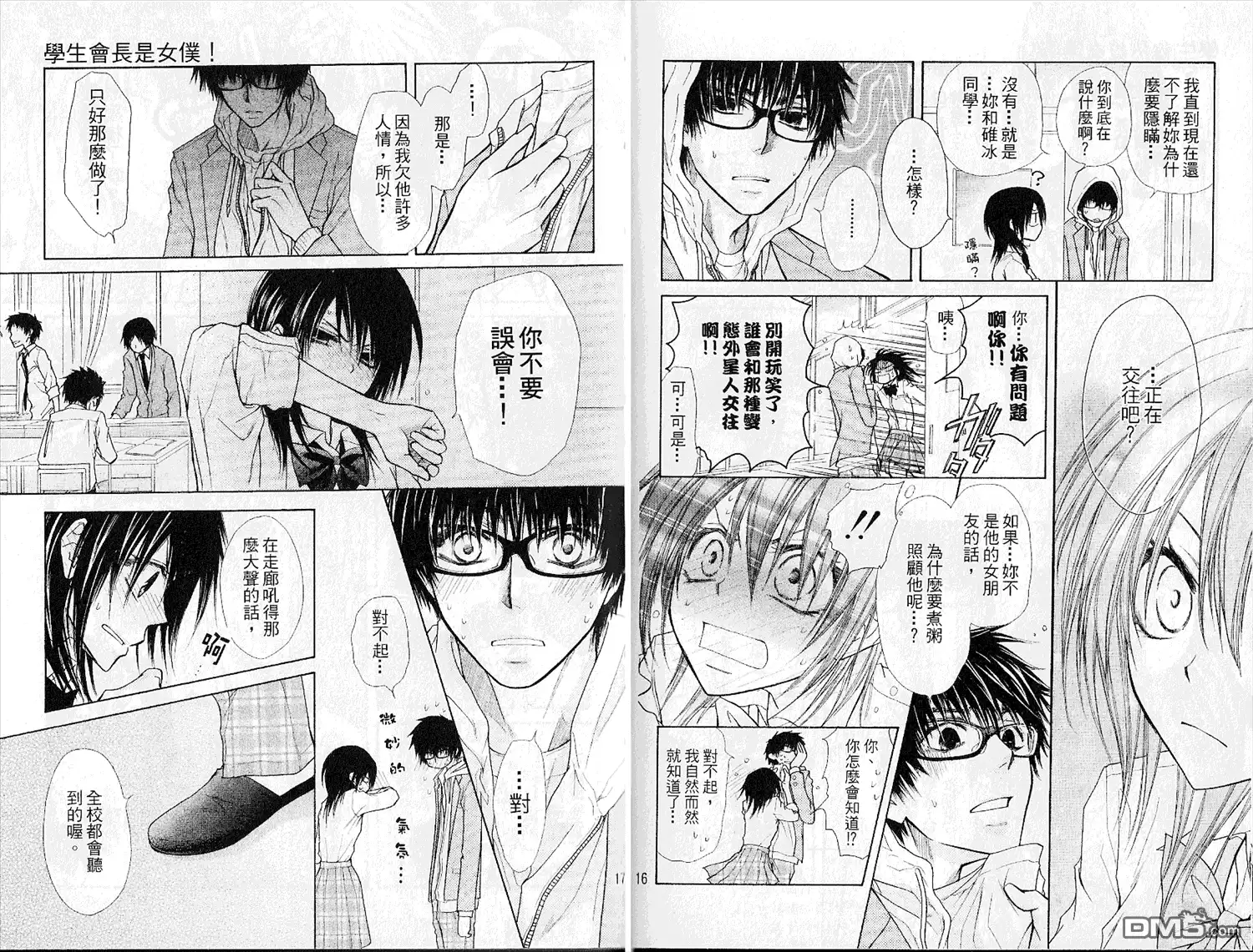 《会长是女仆大人》第6卷 第10页