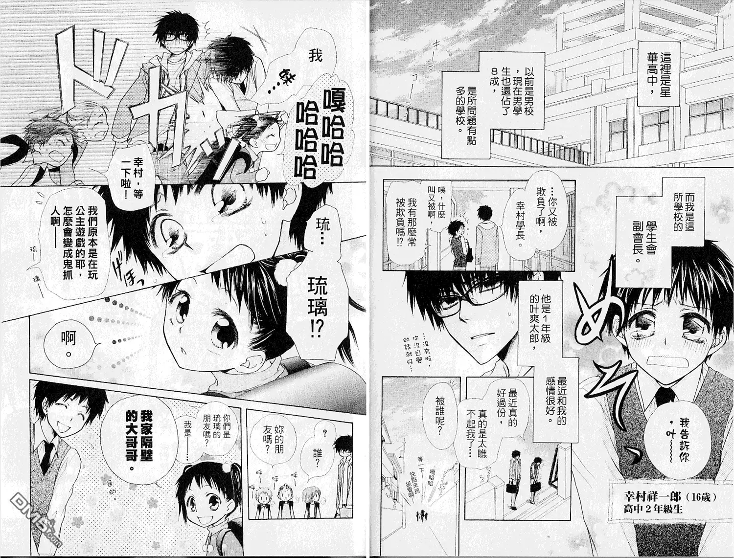 《会长是女仆大人》第6卷 第79页