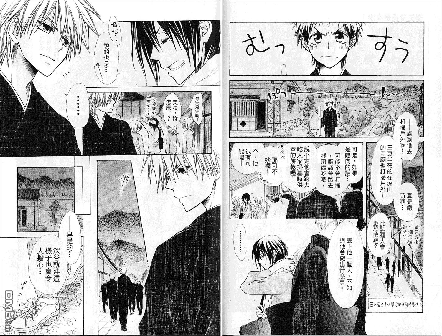 《会长是女仆大人》第6卷 第48页