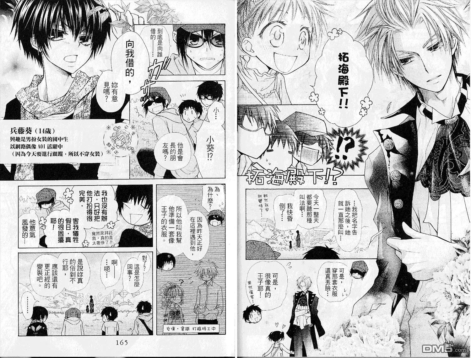 《会长是女仆大人》第6卷 第84页