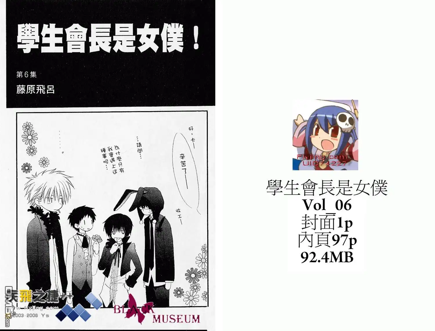 《会长是女仆大人》第6卷 第2页