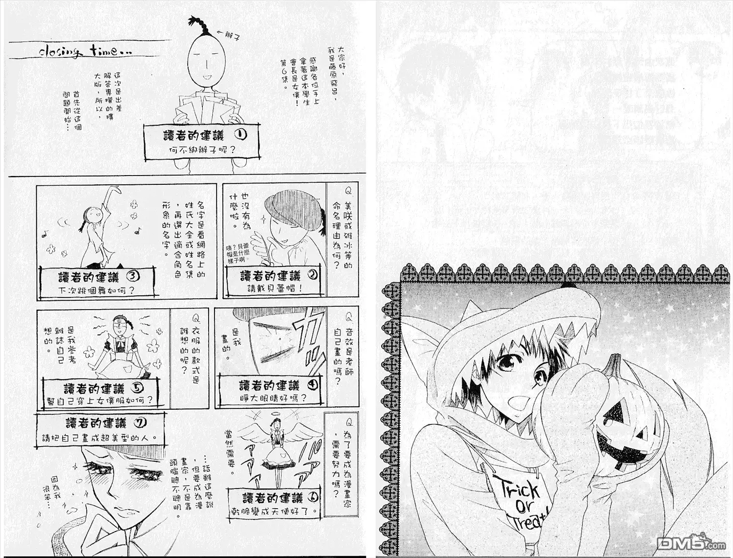 《会长是女仆大人》第6卷 第96页