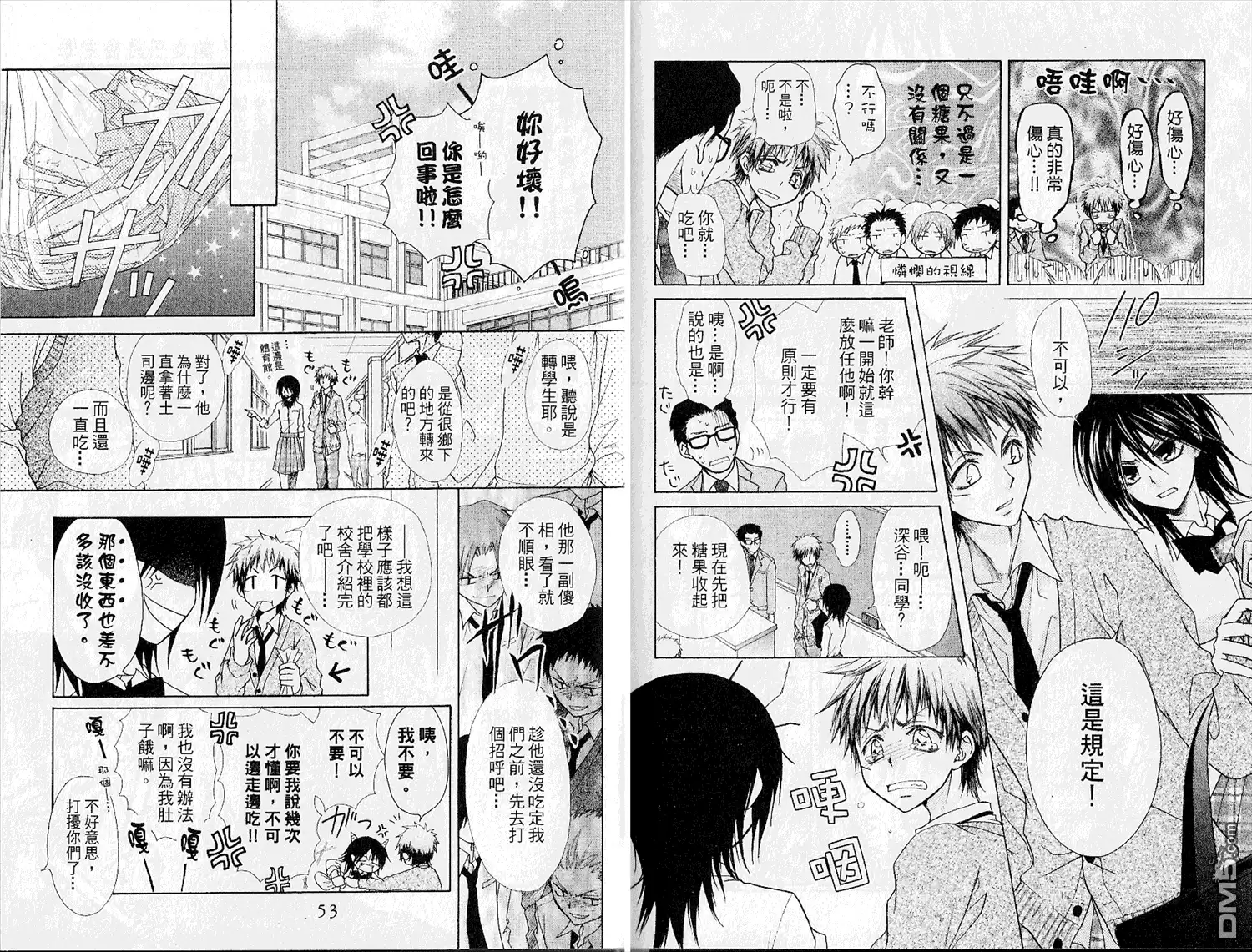 《会长是女仆大人》第6卷 第28页
