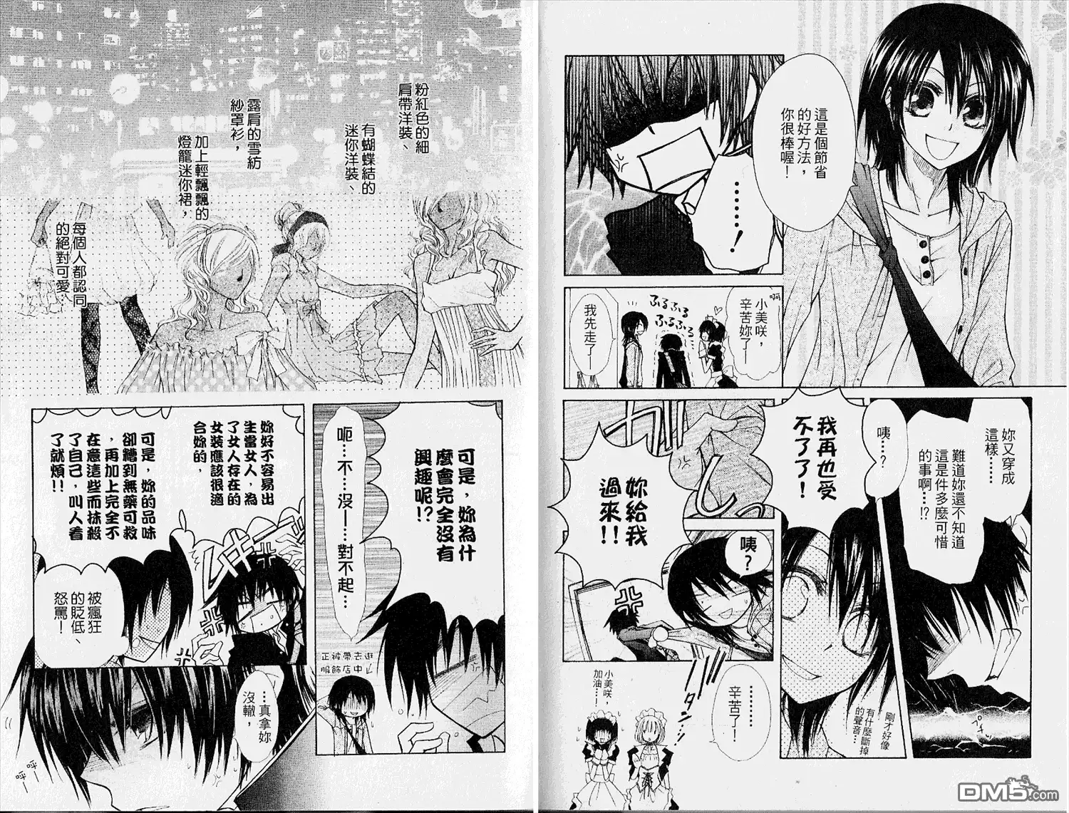 《会长是女仆大人》第6卷 第72页