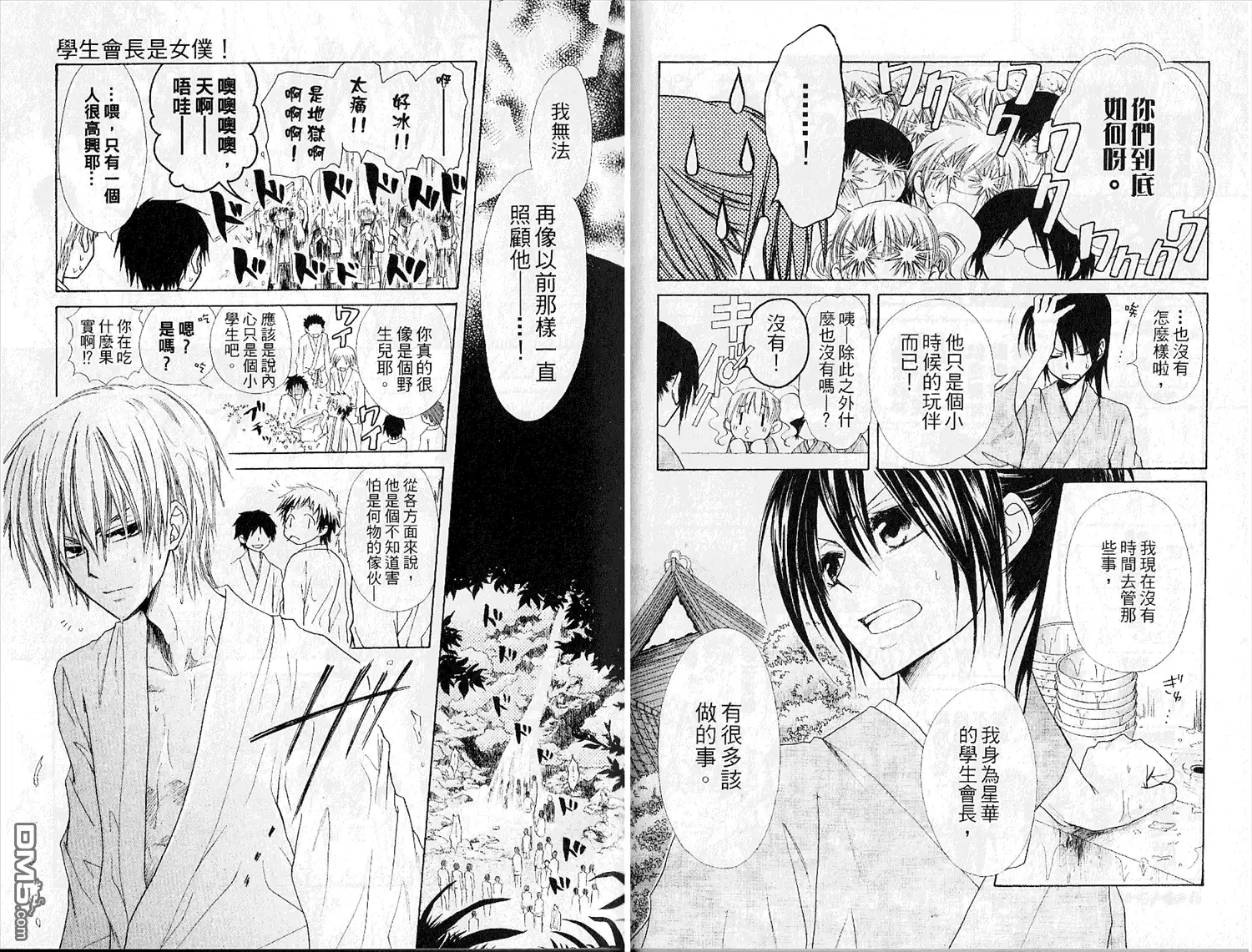 《会长是女仆大人》第6卷 第45页