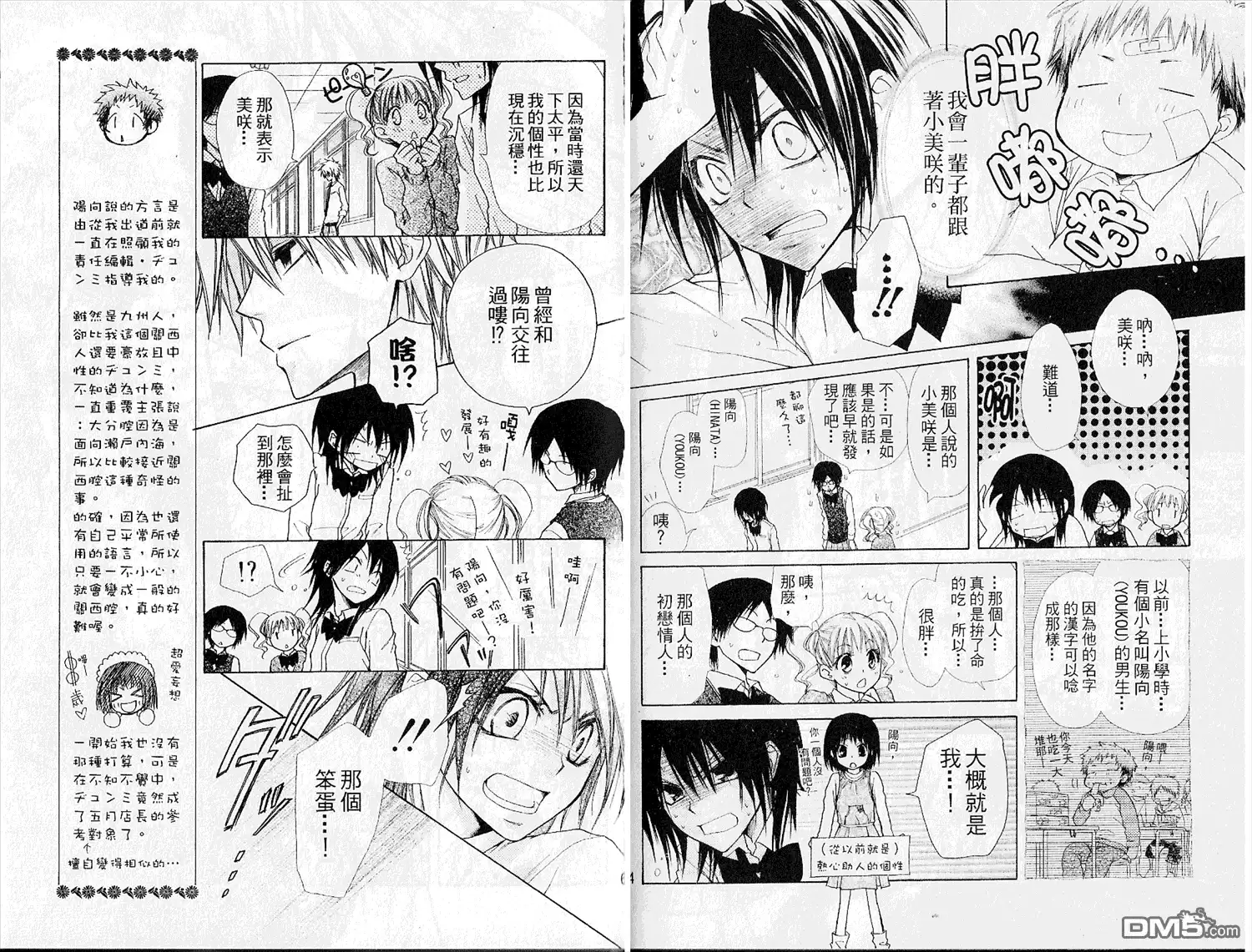 《会长是女仆大人》第6卷 第34页