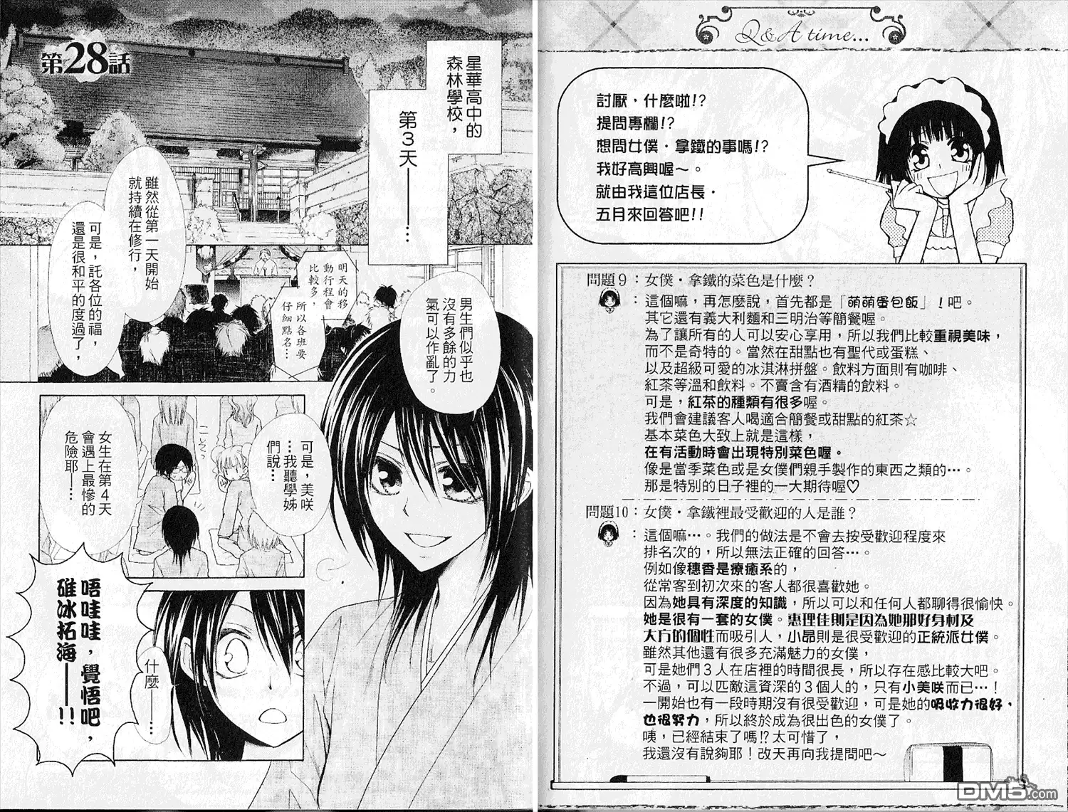 《会长是女仆大人》第6卷 第54页
