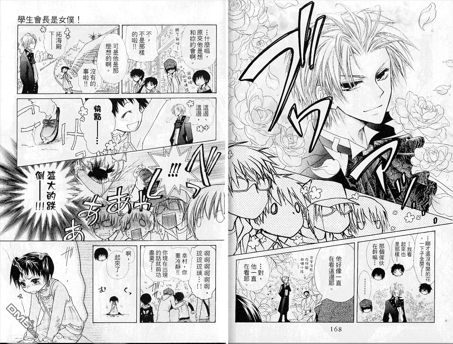 《会长是女仆大人》第6卷 第86页