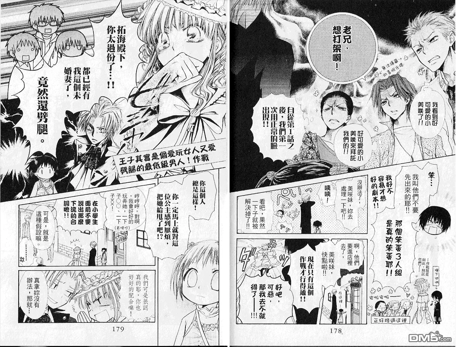 《会长是女仆大人》第6卷 第91页