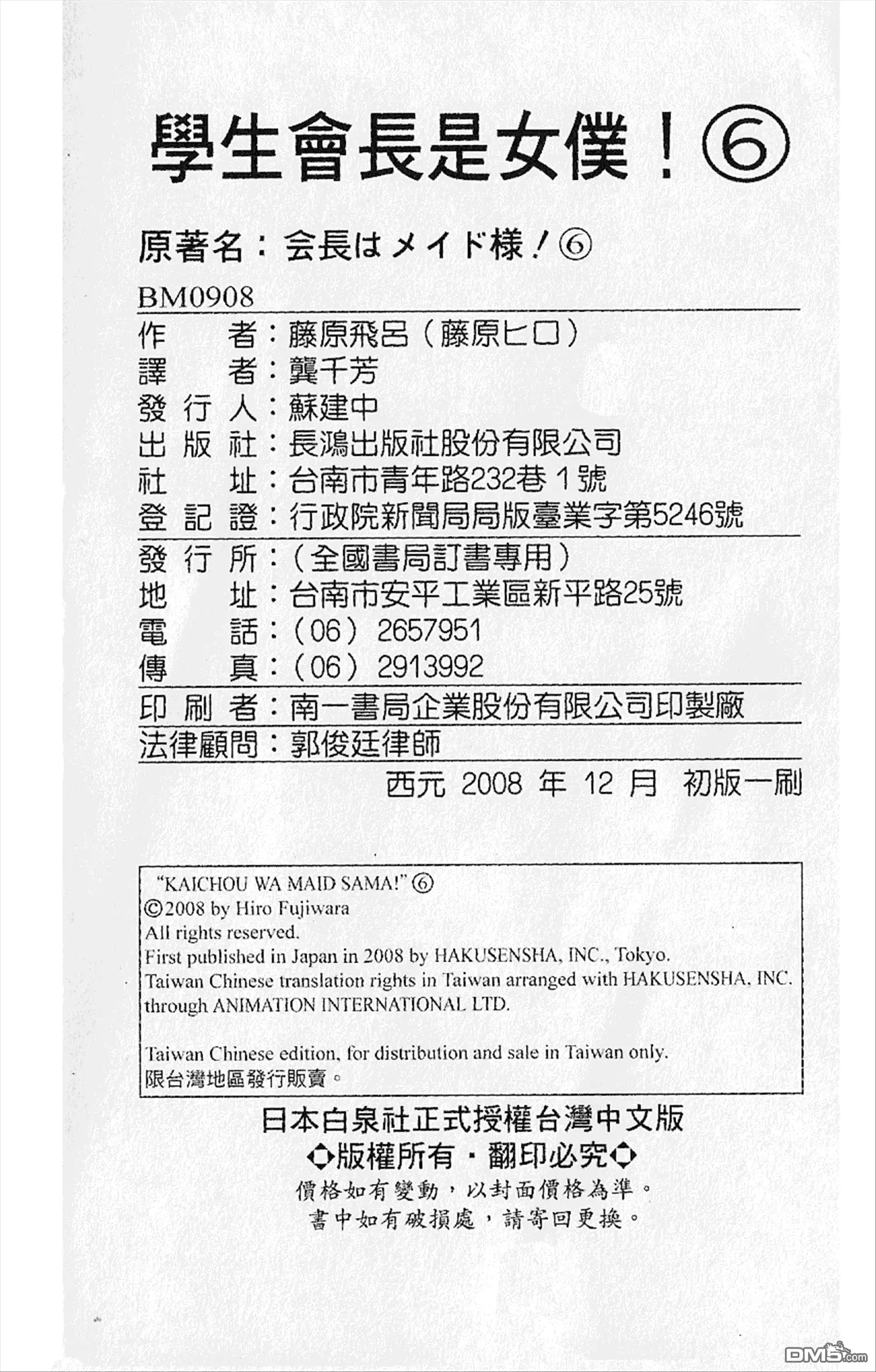 《会长是女仆大人》第6卷 第98页