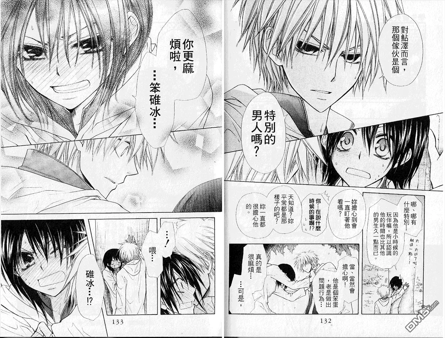 《会长是女仆大人》第6卷 第68页