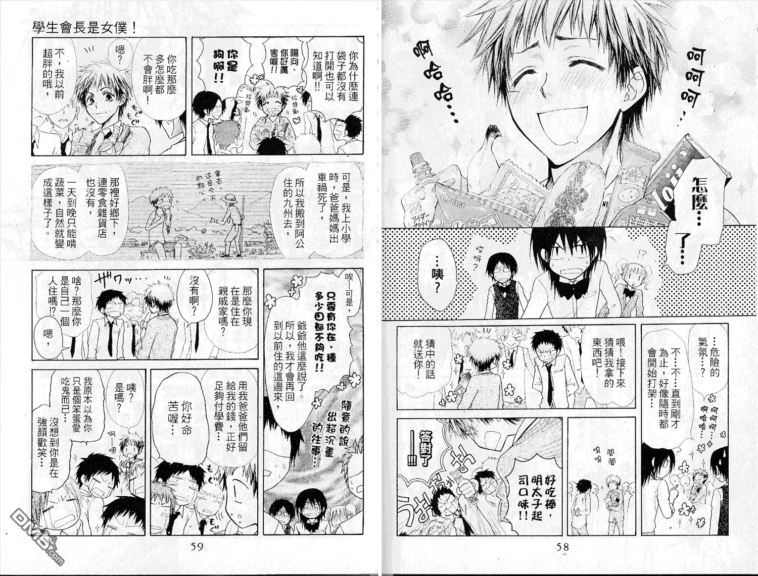 《会长是女仆大人》第6卷 第31页