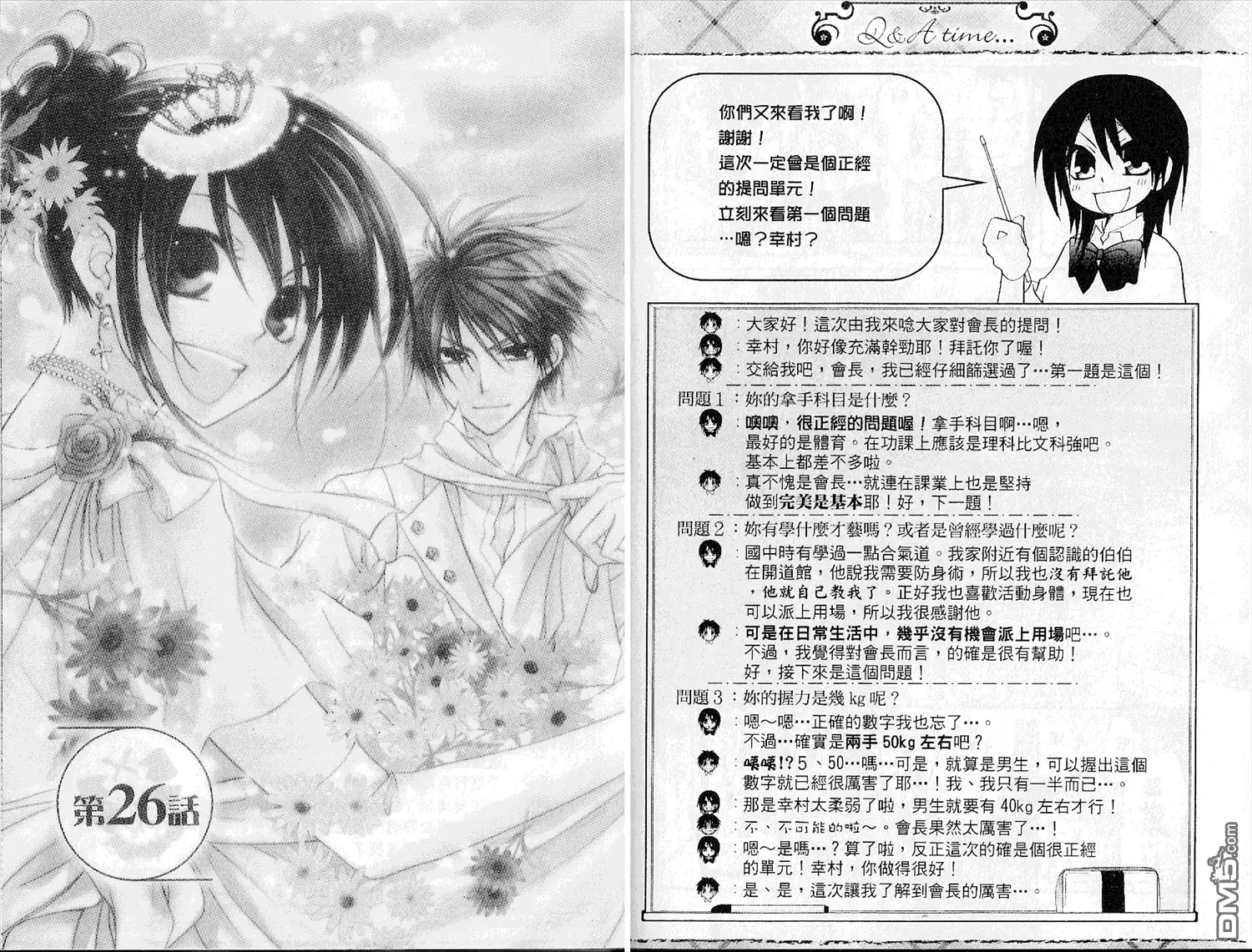 《会长是女仆大人》第6卷 第21页