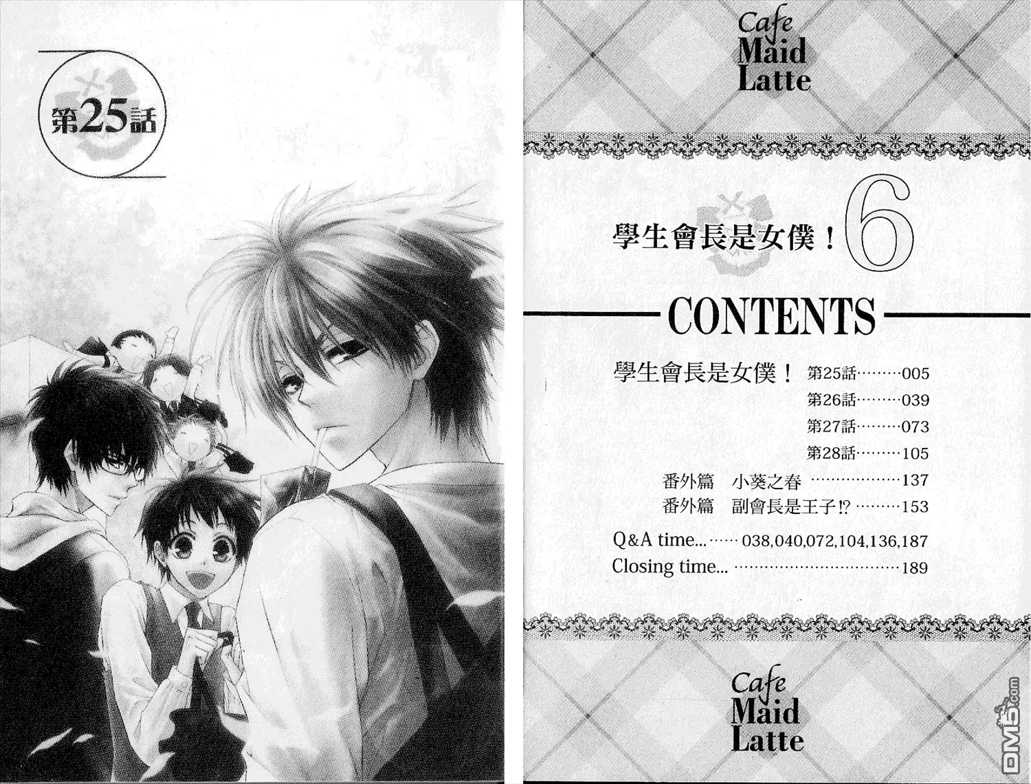 《会长是女仆大人》第6卷 第4页