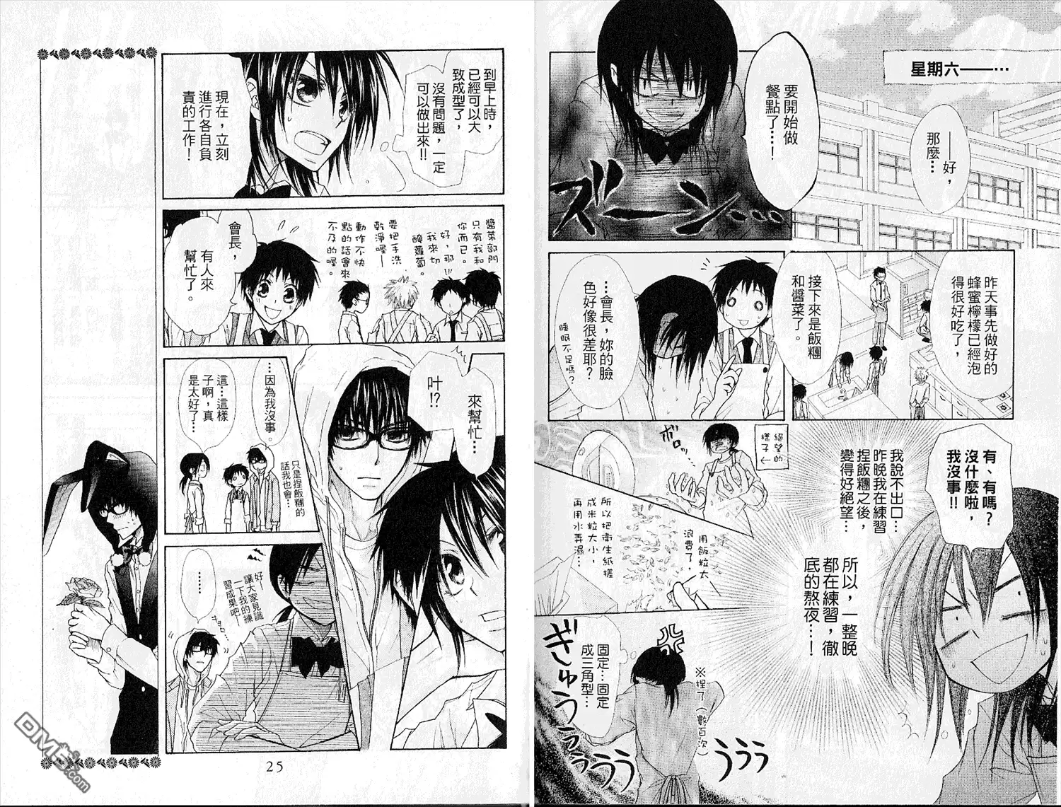 《会长是女仆大人》第6卷 第14页