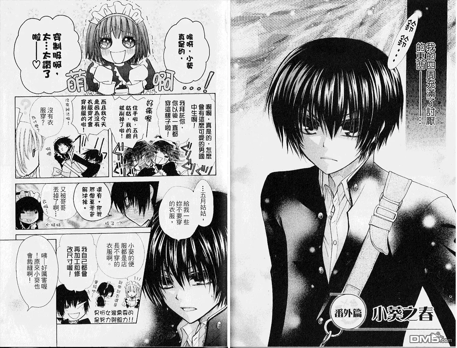 《会长是女仆大人》第6卷 第71页