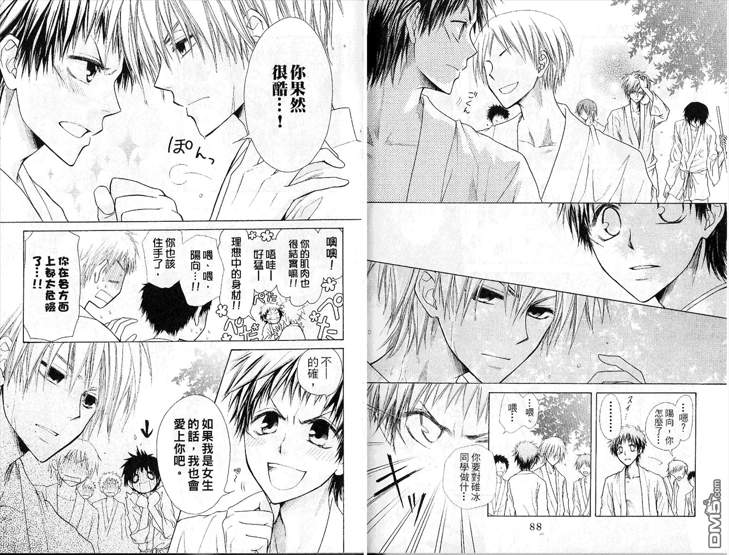 《会长是女仆大人》第6卷 第46页