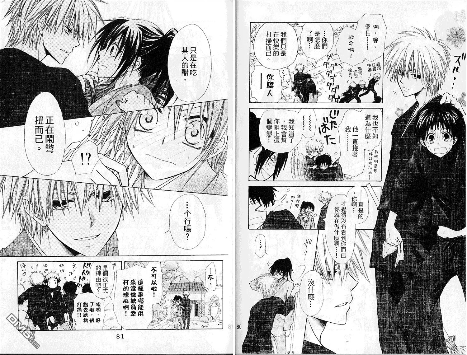 《会长是女仆大人》第6卷 第42页