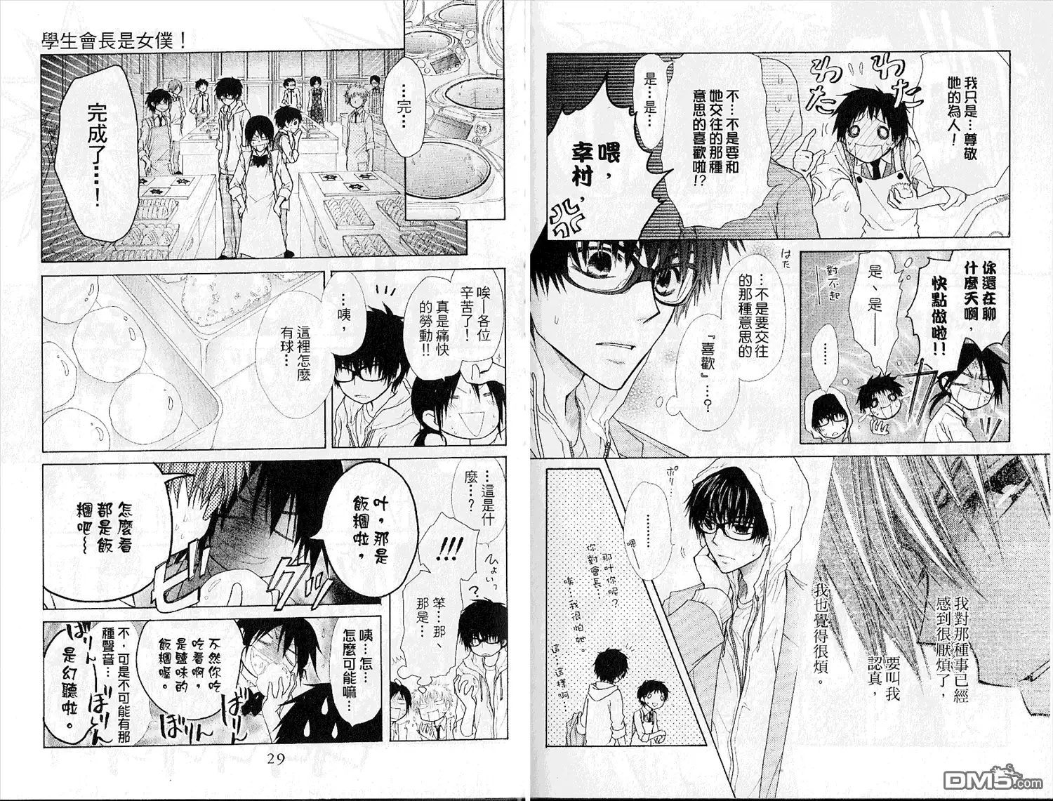 《会长是女仆大人》第6卷 第16页