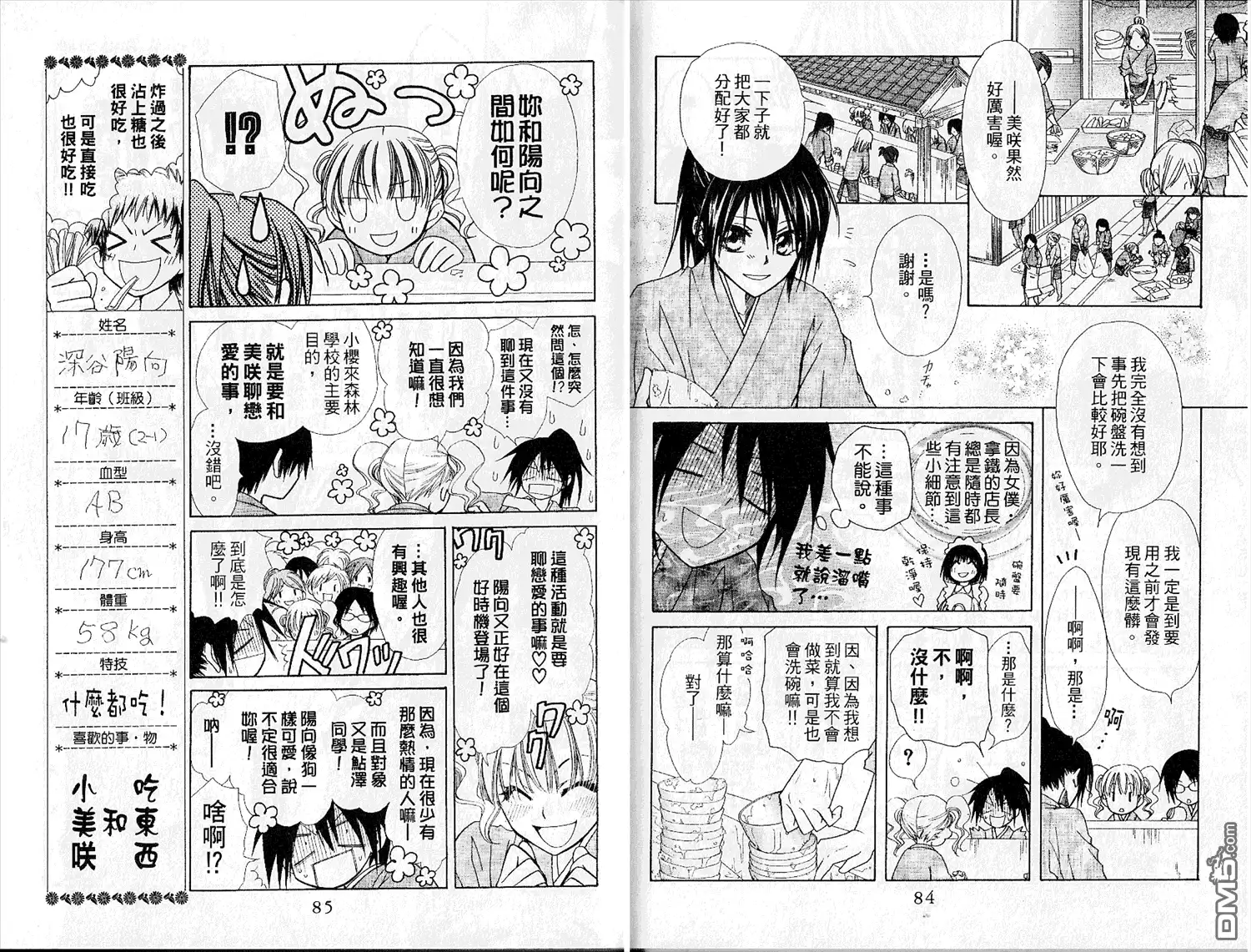 《会长是女仆大人》第6卷 第44页