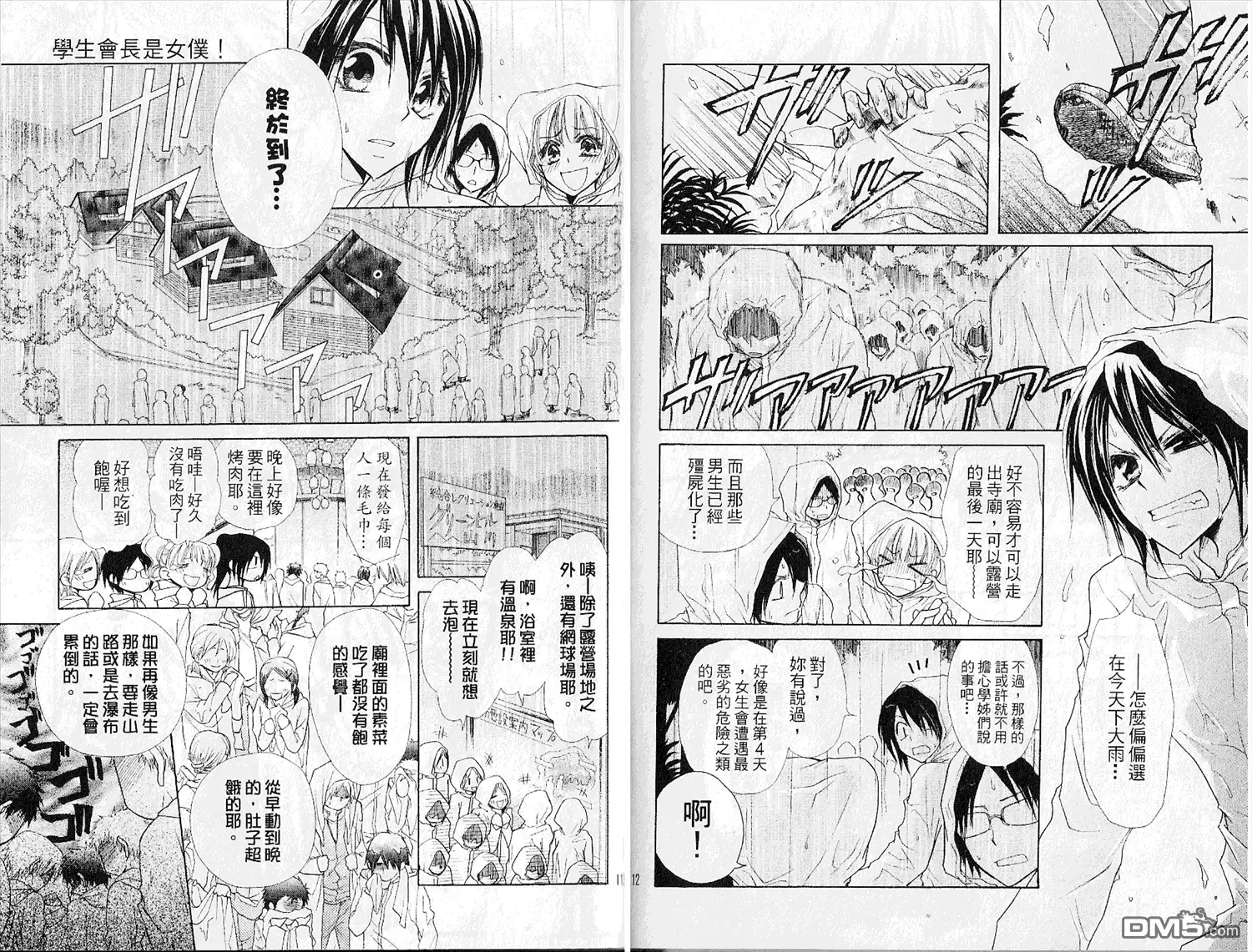 《会长是女仆大人》第6卷 第58页