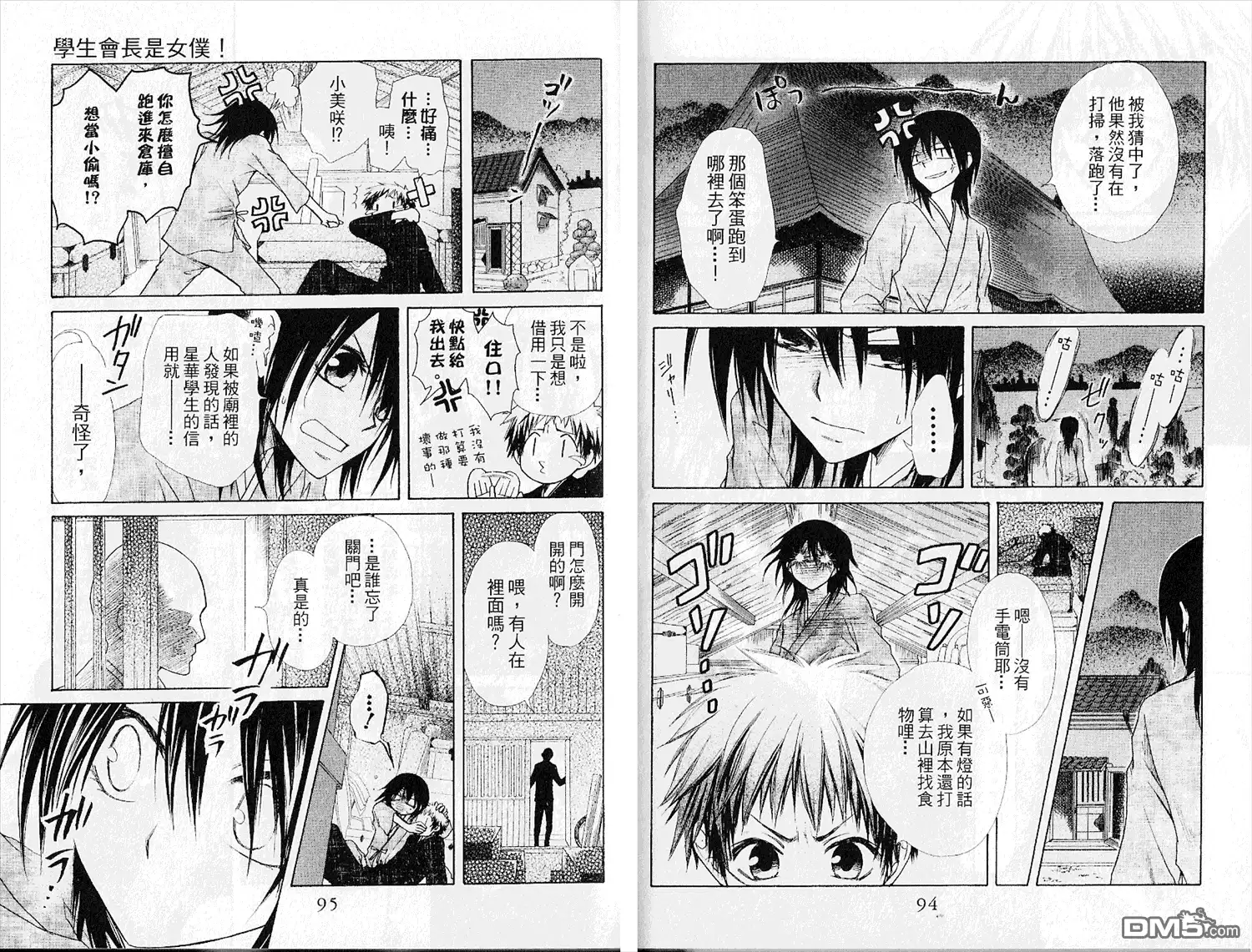 《会长是女仆大人》第6卷 第49页