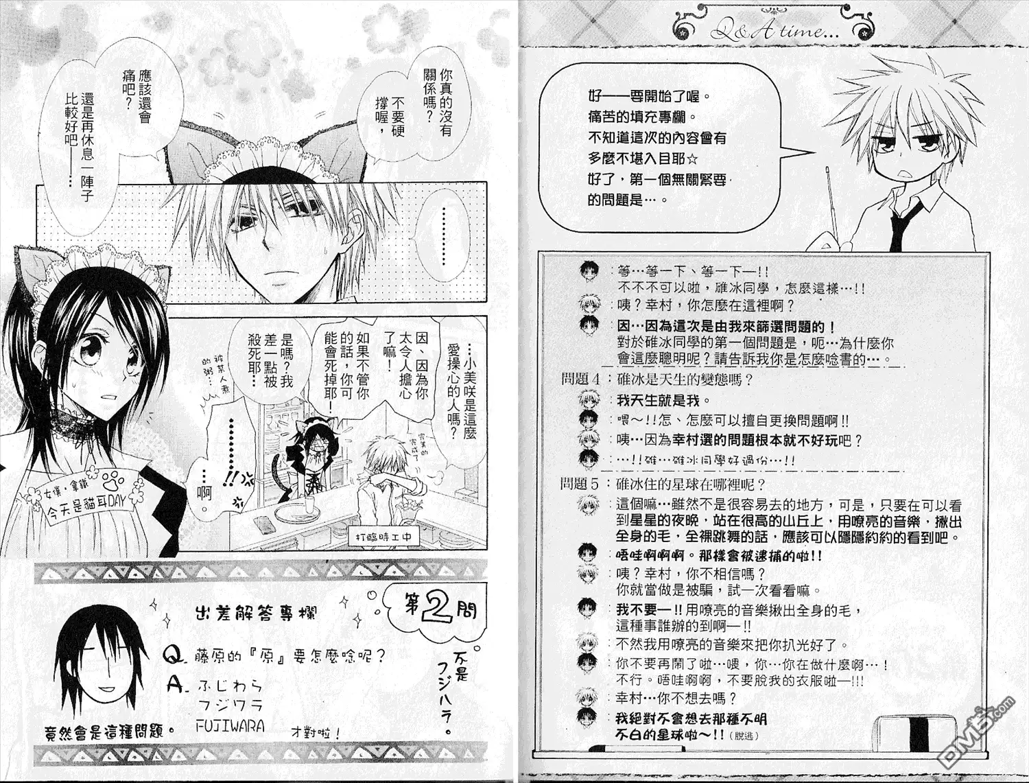 《会长是女仆大人》第6卷 第22页