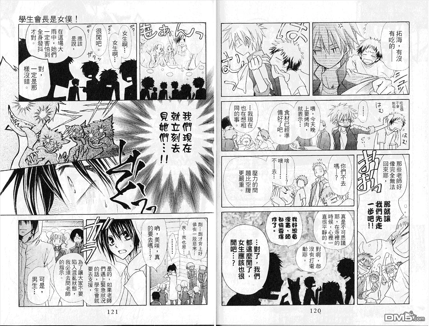 《会长是女仆大人》第6卷 第62页