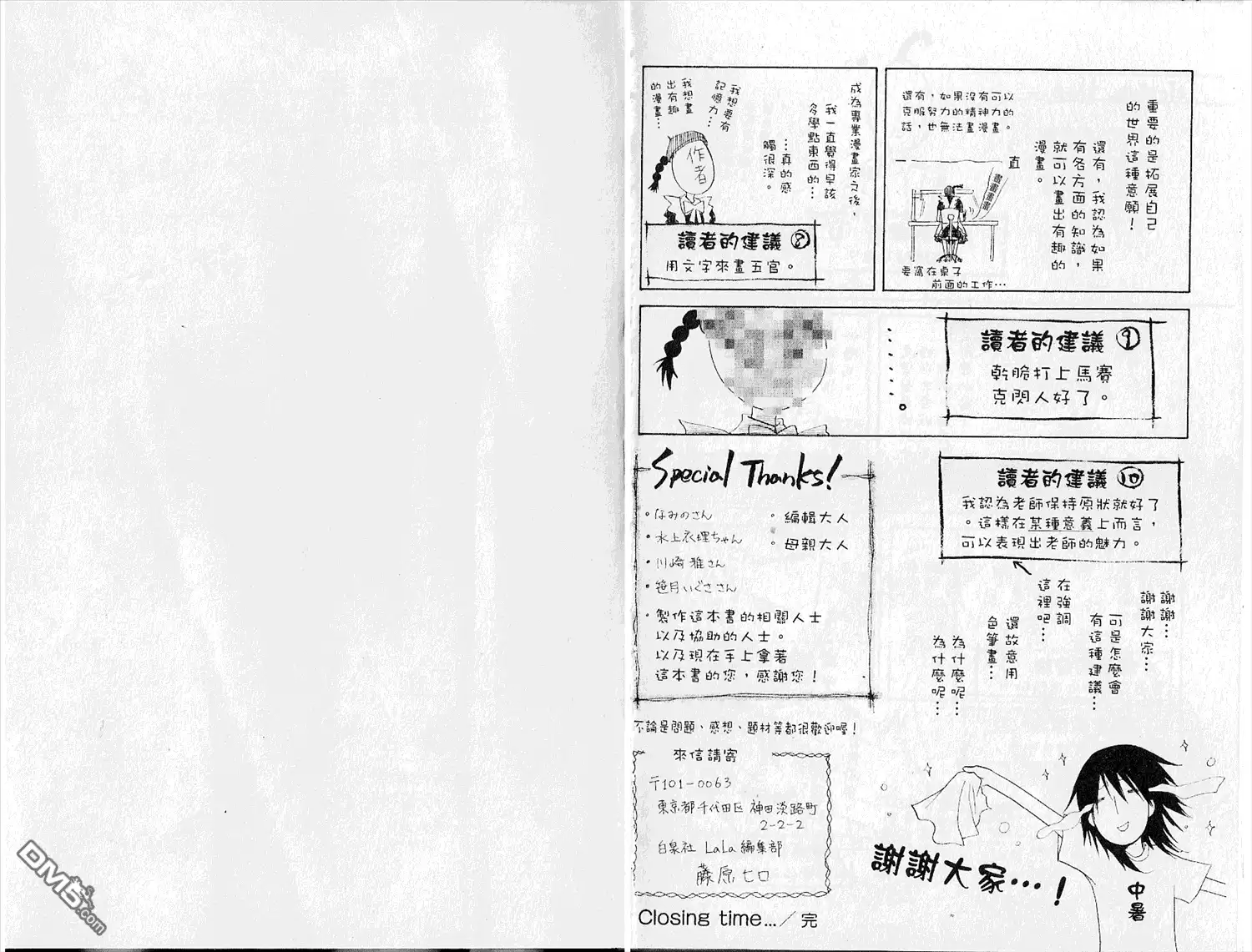 《会长是女仆大人》第6卷 第97页