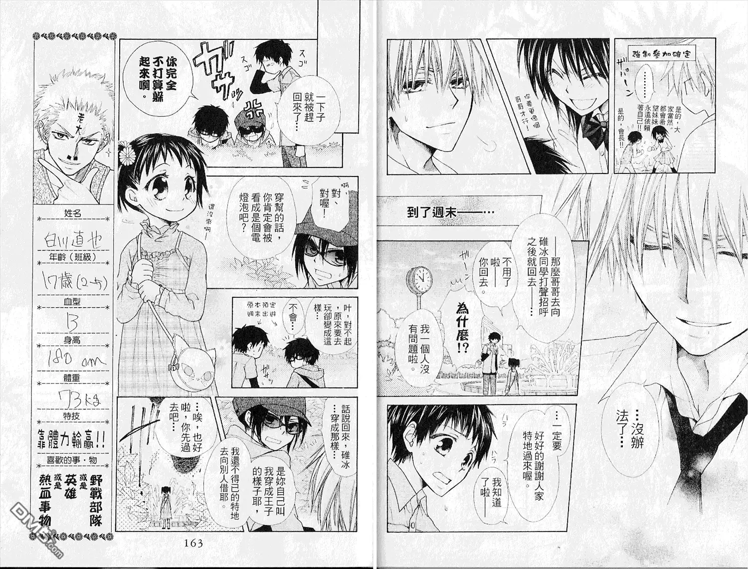 《会长是女仆大人》第6卷 第83页
