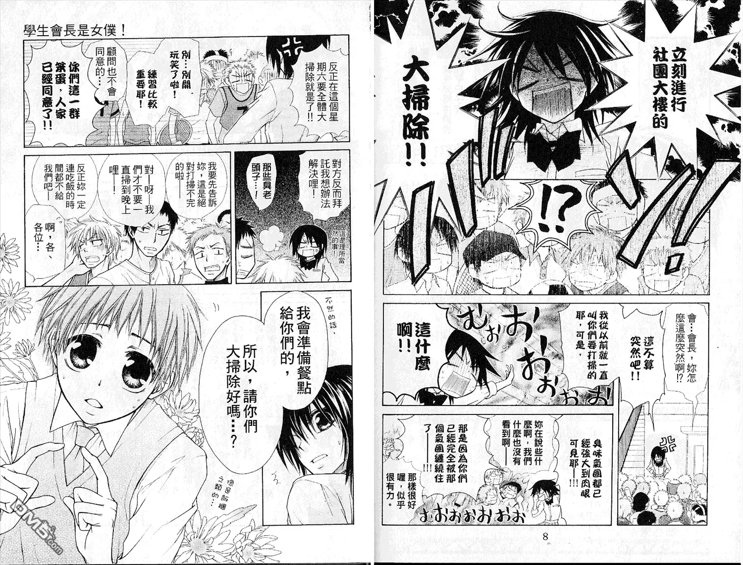 《会长是女仆大人》第6卷 第6页