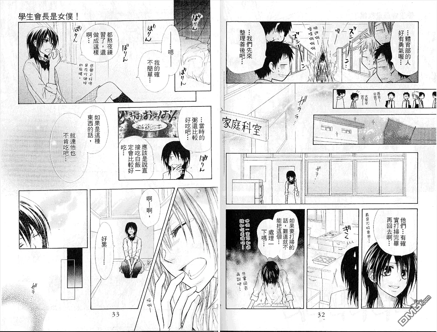 《会长是女仆大人》第6卷 第18页