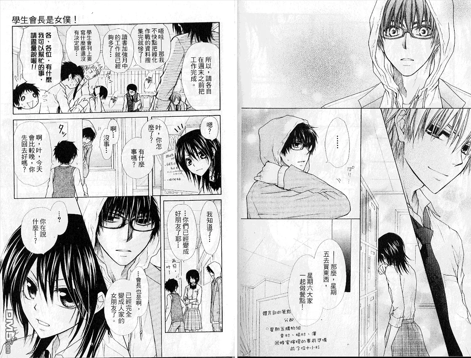 《会长是女仆大人》第6卷 第9页