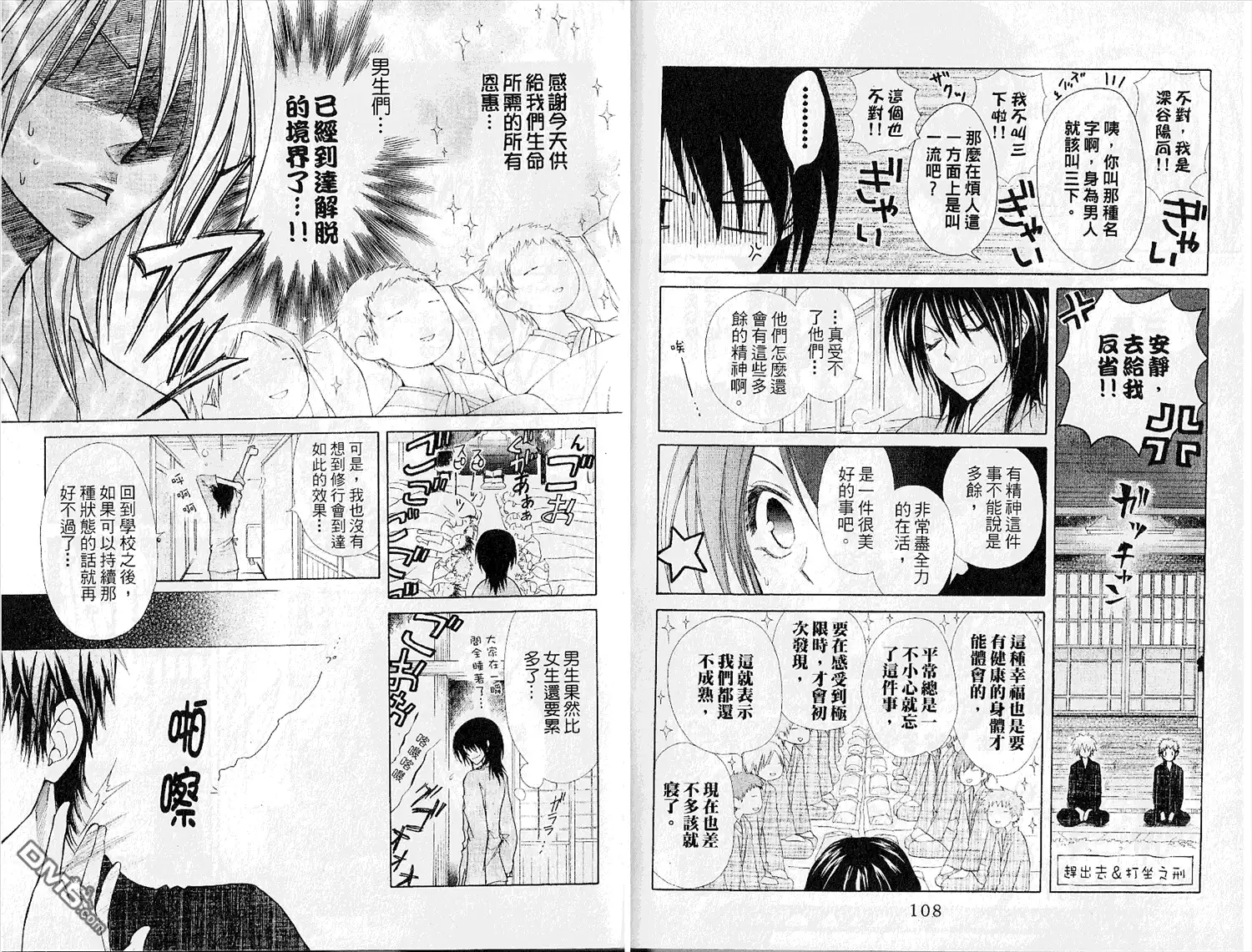 《会长是女仆大人》第6卷 第56页
