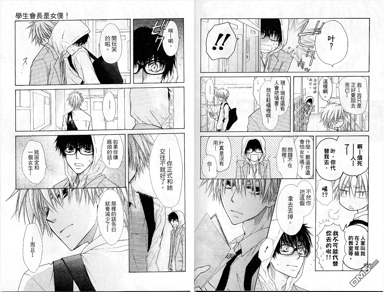 《会长是女仆大人》第6卷 第12页